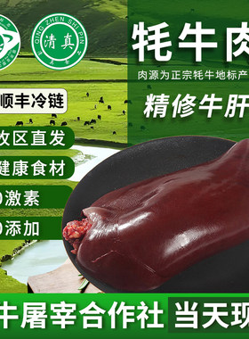 牦牛新鲜牛肝5斤现杀宠物零食内脏爆炒凉拌牛杂火锅食材顺丰包邮