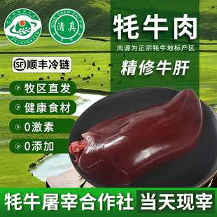 牦牛新鲜牛肝5斤现杀宠物零食内脏爆炒凉拌牛杂火锅食材顺丰包邮