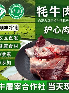 青海牦牛护心肉4斤阿坝州高原牦牛肉蝴蝶腩清炖红烧筋头巴脑