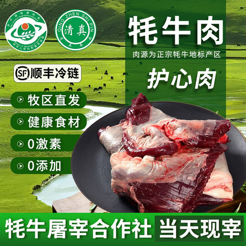 青海牦牛护心肉4斤阿坝州高原牦牛肉蝴蝶腩清炖红烧筋头巴脑