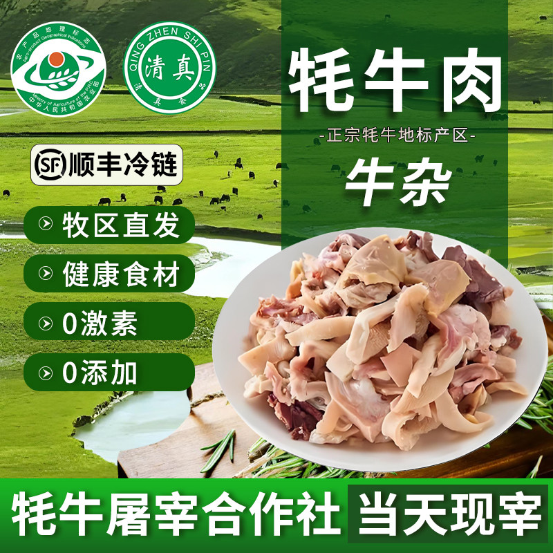 新鲜牦牛牛杂4斤牛心肺牛杂汤新鲜食材烧炖生牛肉