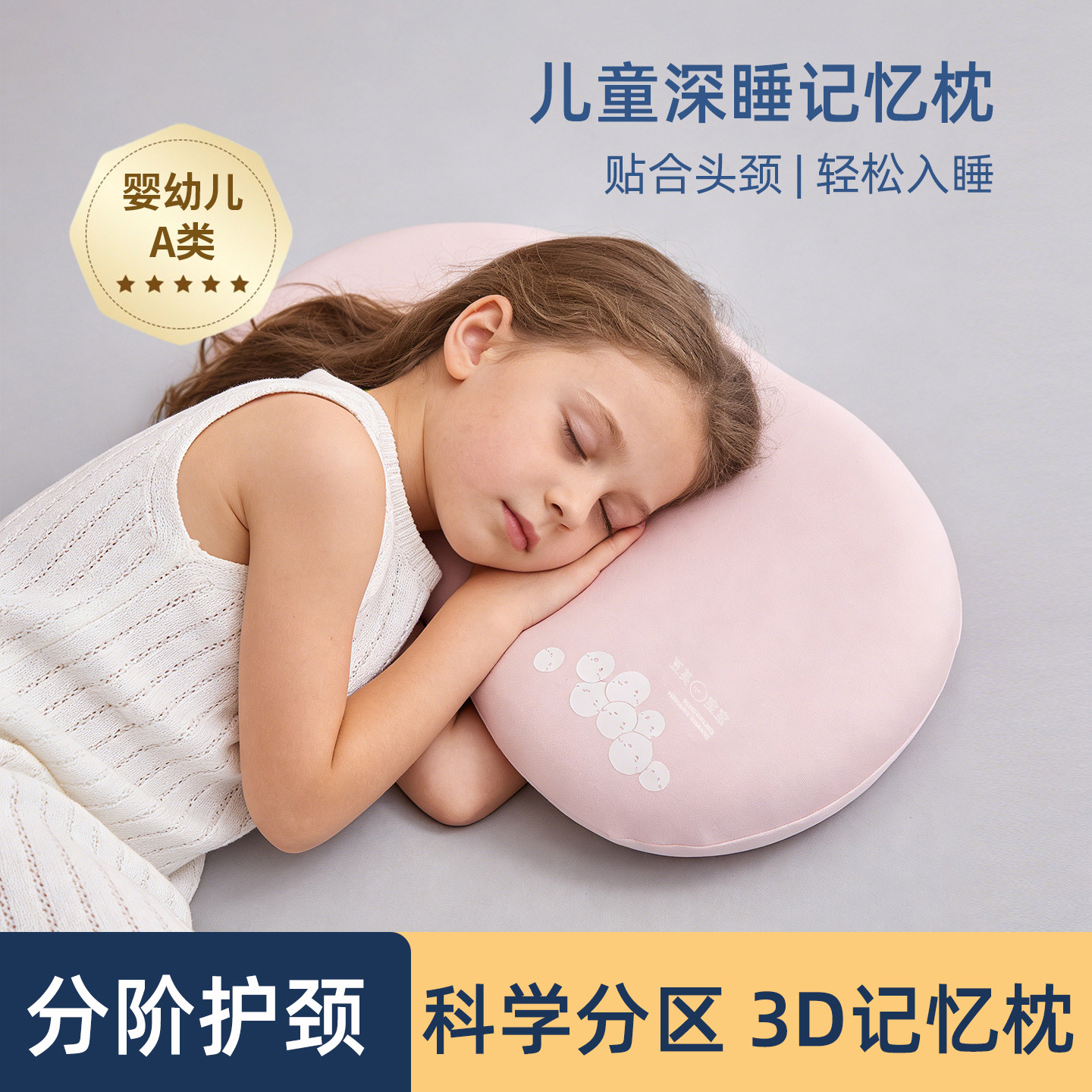 A类幼儿园2-12岁豆芙儿童小学枕头凉感小孩护颈枕头生物基记忆棉图片