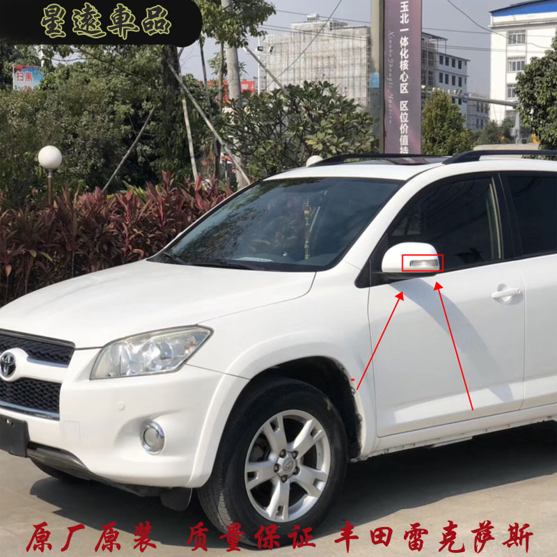 适用丰田10-14款逸致倒车镜转向灯RAV4反光镜转向灯罩后视镜灯壳