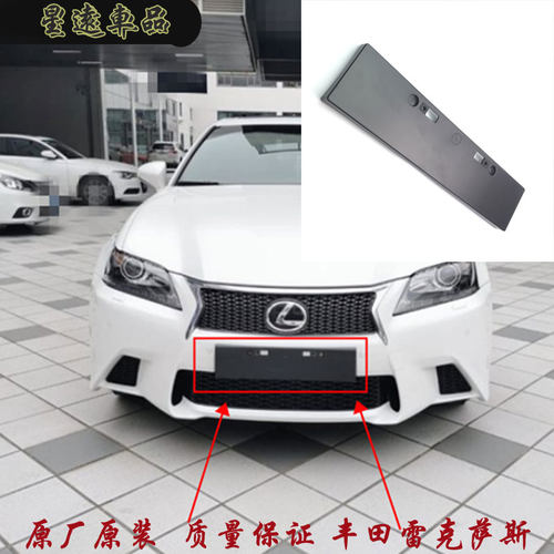 雷克萨斯牌照板支架原厂