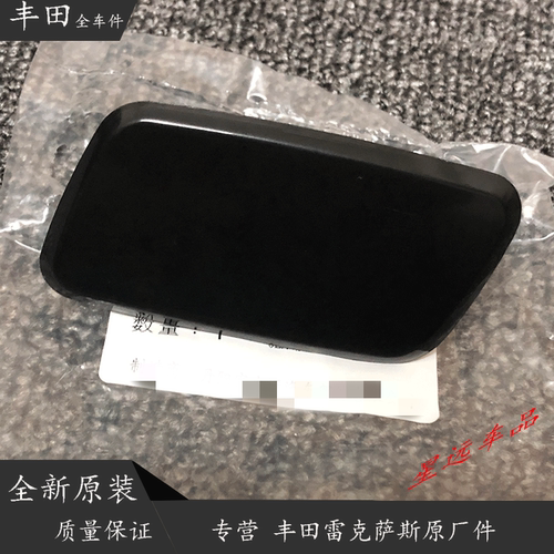 盖板丰田86大灯清洗前杠