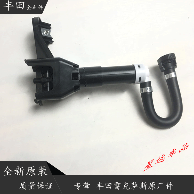 丰田雷克萨斯清洗器喷水枪前大灯