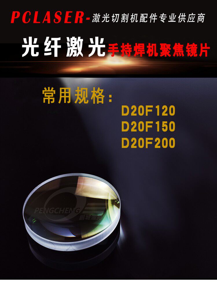 激光焊光纤手持机准直镜片20F激光焊机