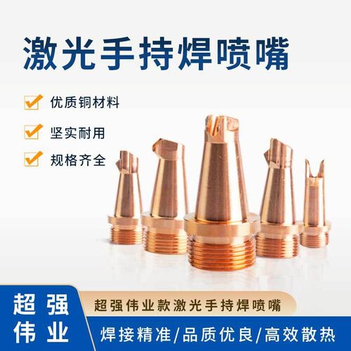 激光手持焊接头焊铜嘴 摆动头自动送丝焊接 光纤焊机配件直销