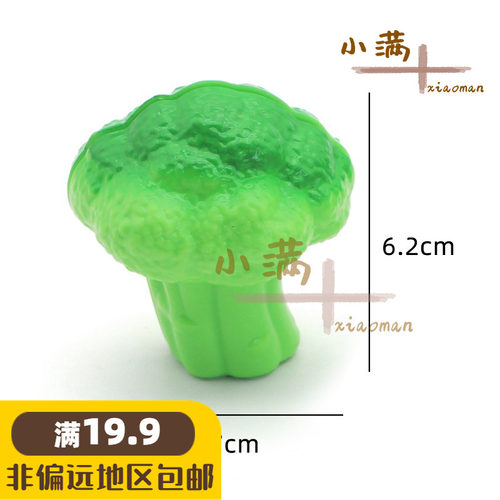 早教趣味认知蔬菜水果可切西兰花