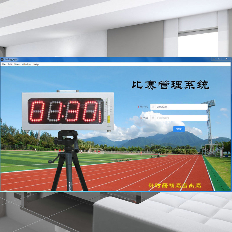比赛系统自动田径秒表附件电脑