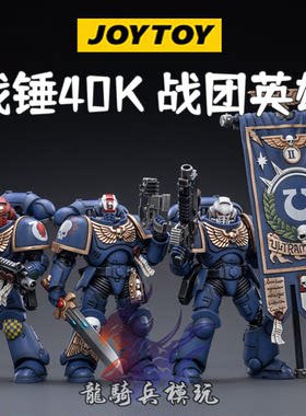 JOYTOY暗源战锤40K1/18战团英雄