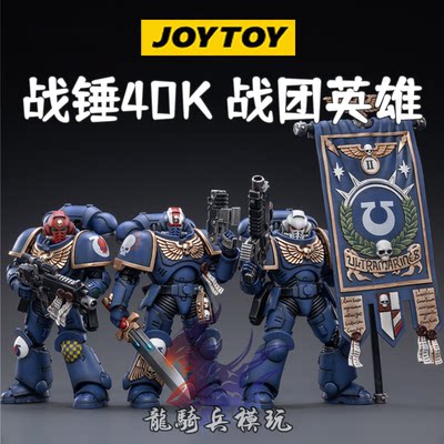 JOYTOY暗源战锤40K1/18战团英雄