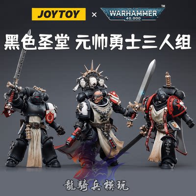 战锤40KJOYTOY暗源帝皇勇士元帅