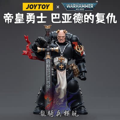 兵人JOYTOY暗源黑色圣堂帝皇勇士