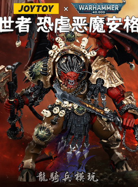 JOYTOY暗源战锤40K吞世者安格隆恐虐恶魔基因原体恶魔亲王JT01178