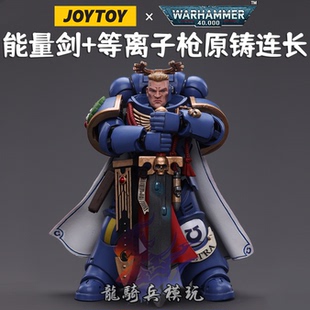 JOYTOY暗源战锤40K极限战士装备能量剑和等离子枪原铸连长JT6441