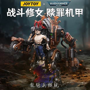 JOYTOY暗源战锤40K战斗修女会赎罪机甲JT8889可动兵人1/18模型
