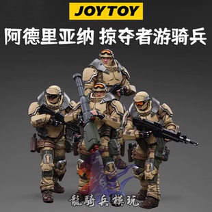 JOYTOY暗源英菲系列阿德里亚掠夺者游骑兵小队1/18可动兵人模型