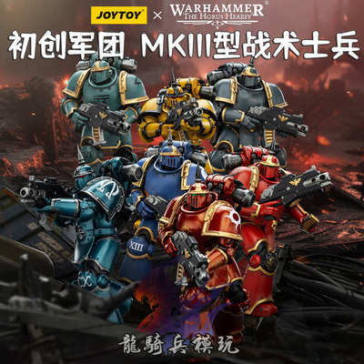 暗源战锤MKIII型战术军团兵人