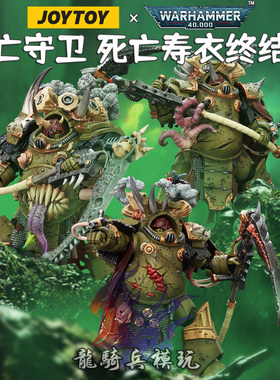 JOYTOY暗源战锤40K死亡守卫死亡寿衣终结者三人组JT02571兵人模型