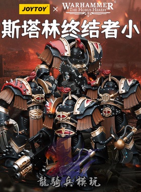 JOYTOY暗源战锤荷鲁斯之子加斯塔林终结者小队影月苍狼兵人模型