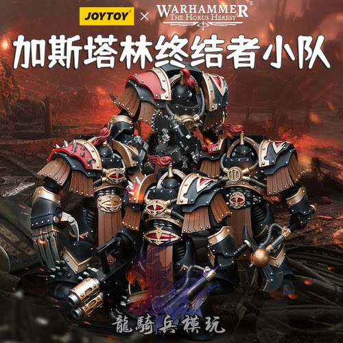 暗源战锤40K加斯塔林终结者兵人