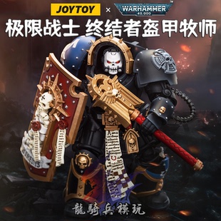 JOYTOY暗源战锤40K极限战士终结者盔甲牧师JT7080可动兵人模型