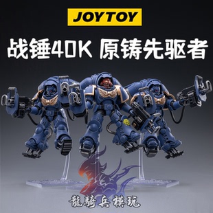 JOYTOY暗源战锤40K极限战士原铸先驱者三人小队1/18可动兵人模型
