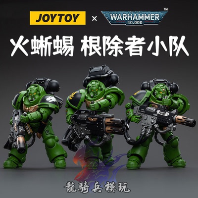 JOYTOY暗源战锤40K火蜥蜴根除者