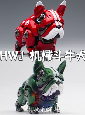 HWJ RAMBLER萌宠机械斗牛犬红色绿色机器狗狗潮玩正品带防伪标