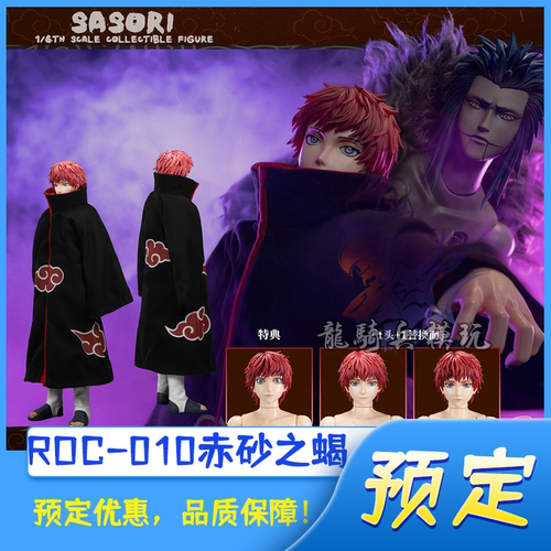 RocketToys火影忍者赤砂之蝎兵人