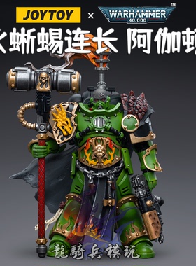 JOYTOY暗源战锤40K火蜥蜴连长阿德拉克斯阿伽顿JT6809可动兵人