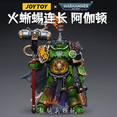 火蜥蜴连长兵人JOYTOY暗源战锤40