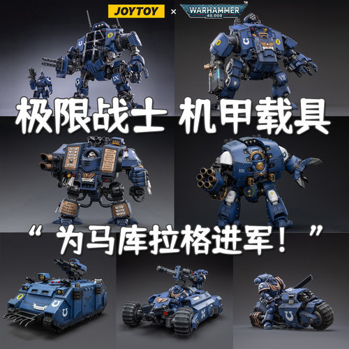 战锤40K极限战士机甲载具模型