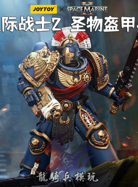 JOYTOY暗源战锤40K星际战士2极限战士圣物盔甲兵JT01536兵人模型