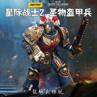 JOYTOY暗源战锤40K星际战士2极限战士圣物盔甲兵JT01536兵人模型