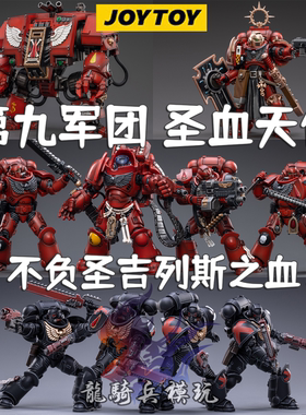 兵人JOYTOY暗源圣血天使战锤40K