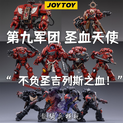 兵人JOYTOY暗源圣血天使战锤40K