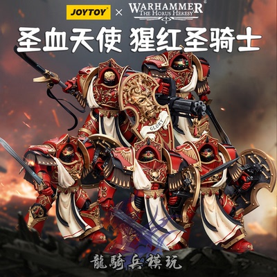 暗源战锤圣血天使猩红圣骑士兵人