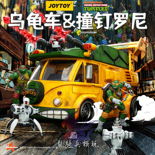 暗源忍者神龟乌龟车载具模型