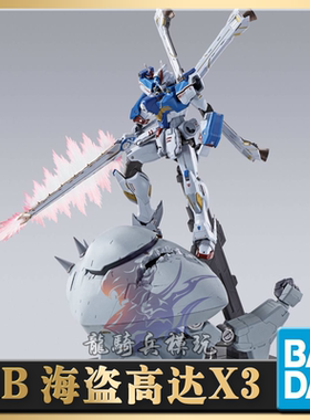 万代 魂限定 MB海盗高达X3 METAL BUILD 骷髅敢达 UC系地台现货