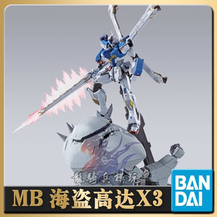 万代 魂限定 MB海盗高达X3 METAL BUILD 骷髅敢达 UC系地台现货