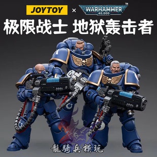 JOYTOY暗源战锤40K极限战士地狱轰击者三人组1/18可动兵人模型