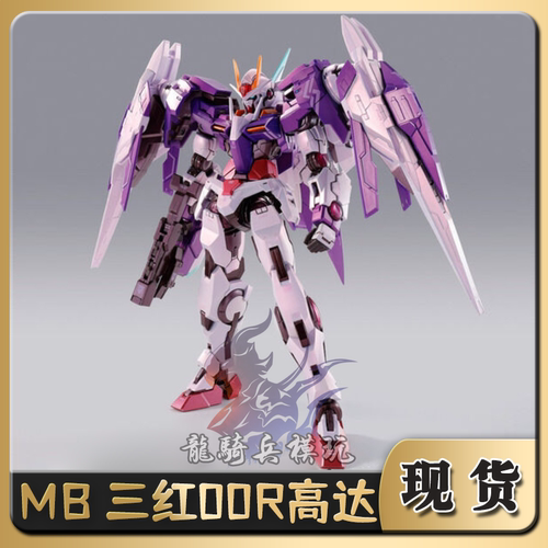 万代会场限定MB三红00R