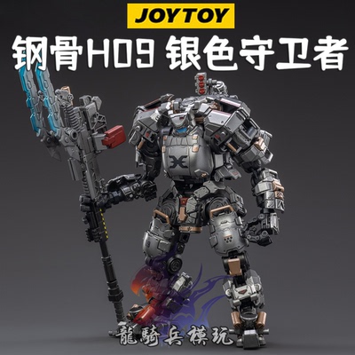 JOYTOY暗源钢骨H09格斗型