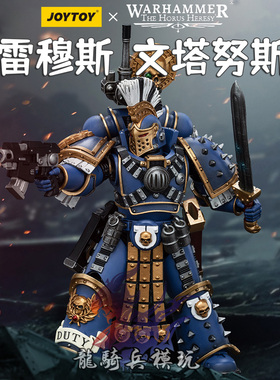 JOYTOY暗源战锤荷鲁斯之乱极限战士雷穆斯 文塔努斯JT00232模型