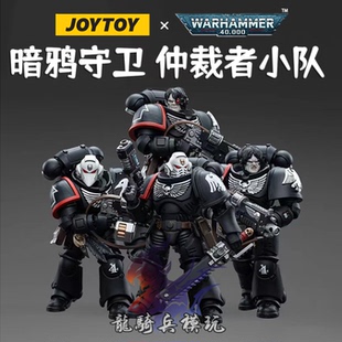 JOYTOY暗源战锤40K暗鸦守卫仲裁者小队JT4577 1/18可动兵人模型