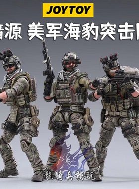 JOYTOY暗源USMC美军海豹突击队美国特种部队第八波3.75寸1:18兵人