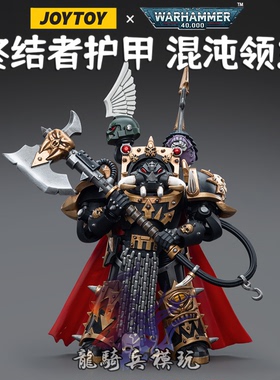 暗源战锤40K混沌星际战士黑色军团终结者护甲混沌领主JT6489兵人