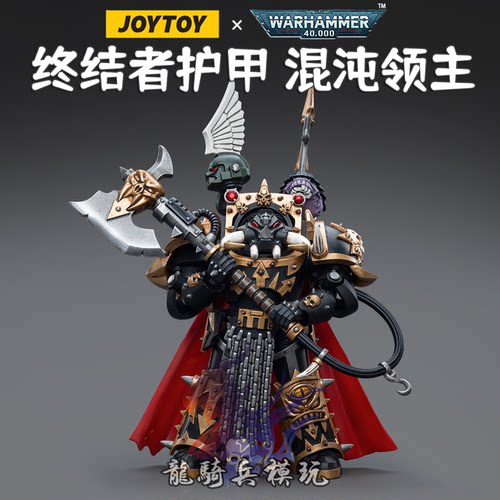 JOYTOY暗源终结者混沌领主兵人